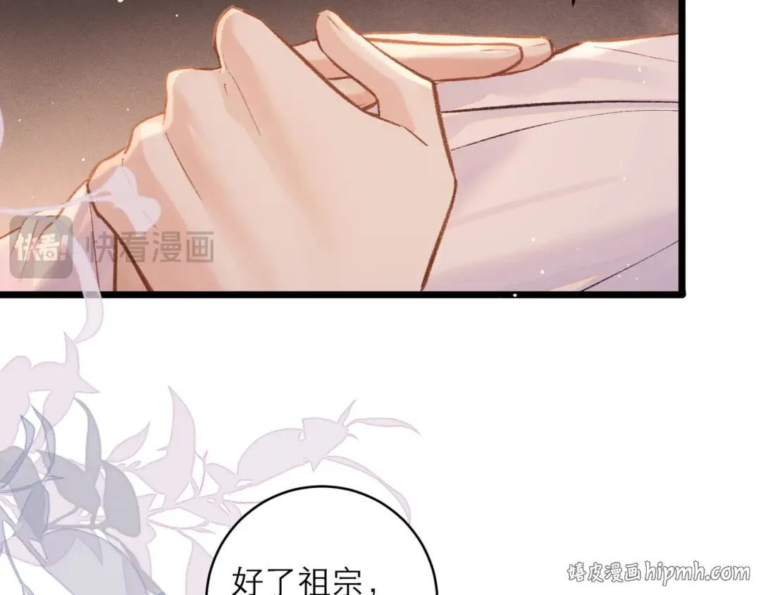 第113话 心疼 第32页