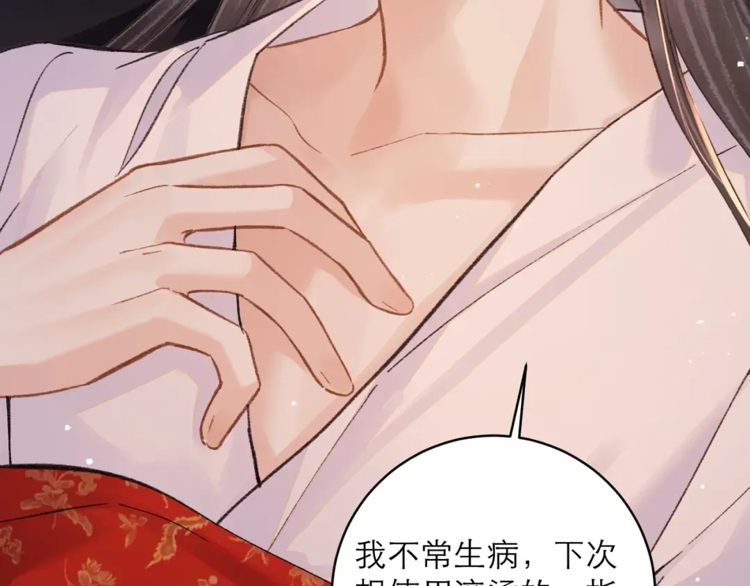 第113话 心疼 第36页