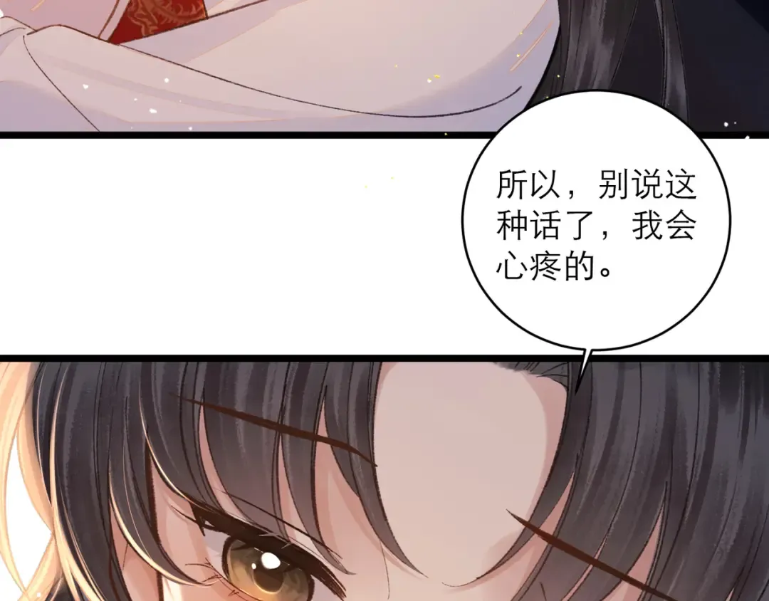 第113话 心疼 第41页