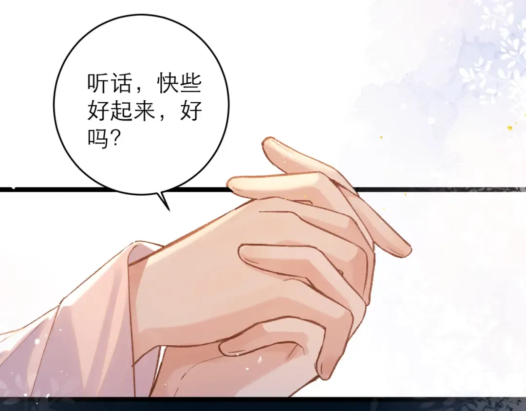 第113话 心疼 第43页
