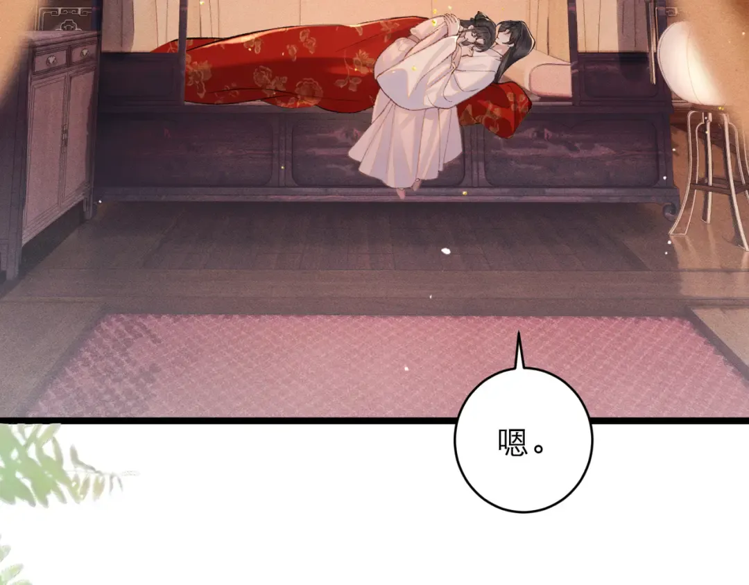 第113话 心疼 第45页