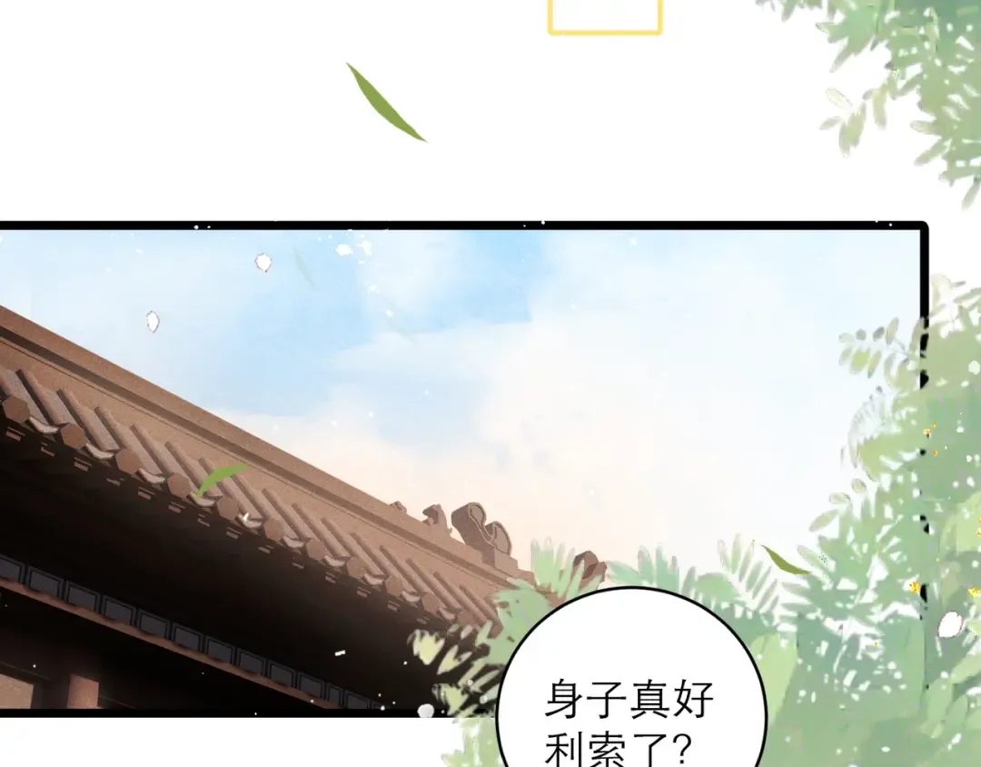 第113话 心疼 第47页