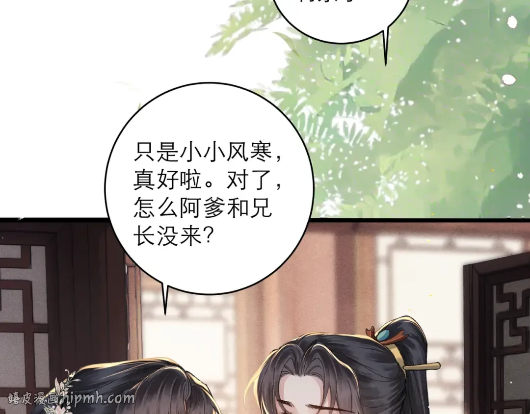 第113话 心疼 第48页