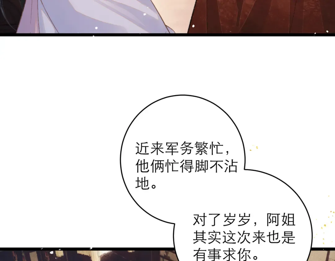 第113话 心疼 第50页
