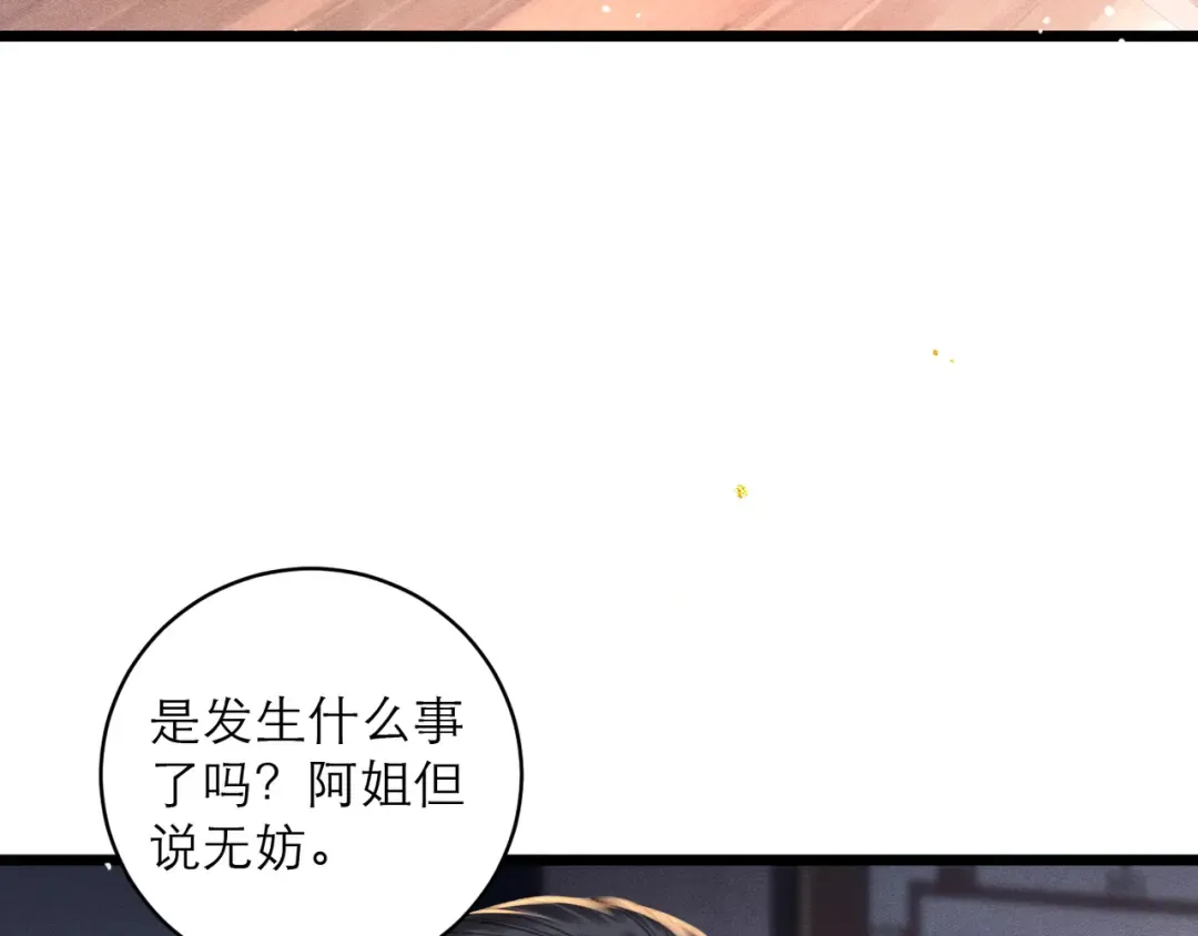 第113话 心疼 第52页