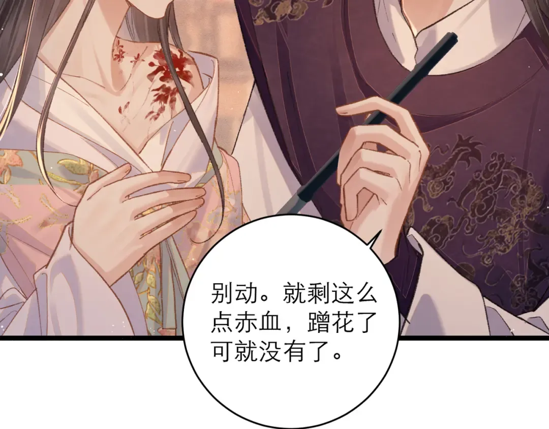 第113话 心疼 第68页