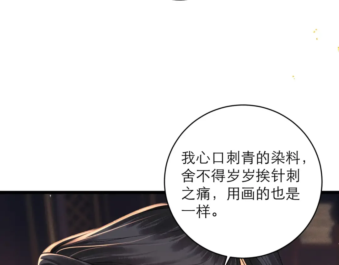 第113话 心疼 第69页