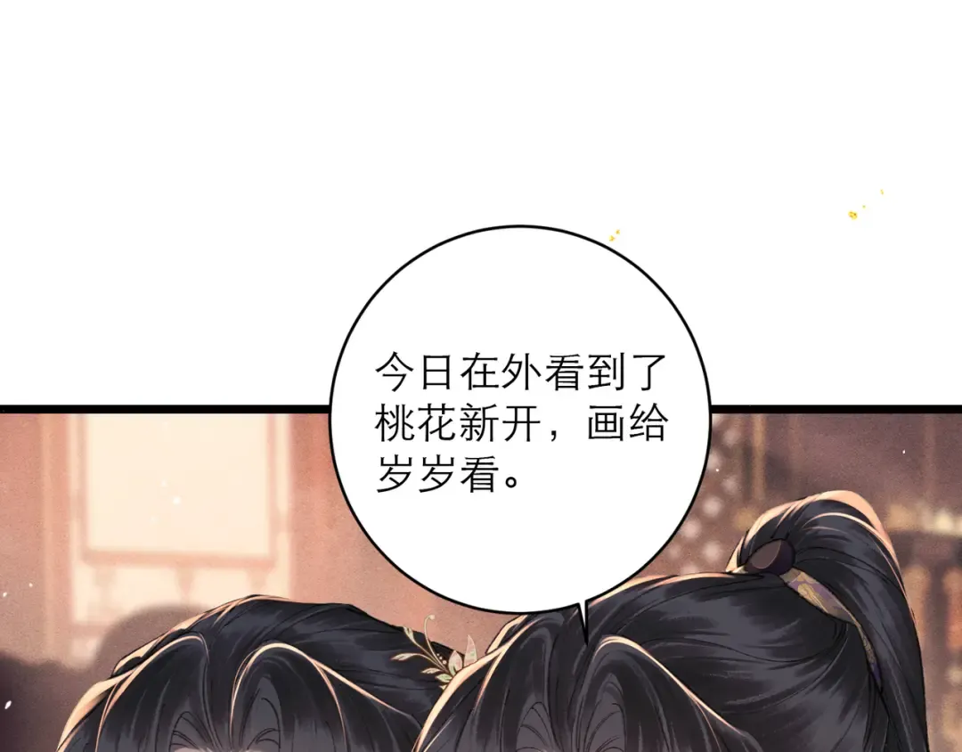 第113话 心疼 第73页