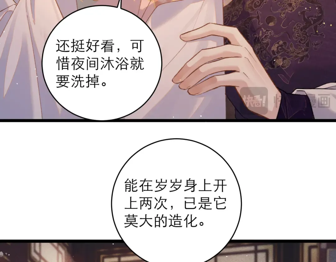 第113话 心疼 第75页
