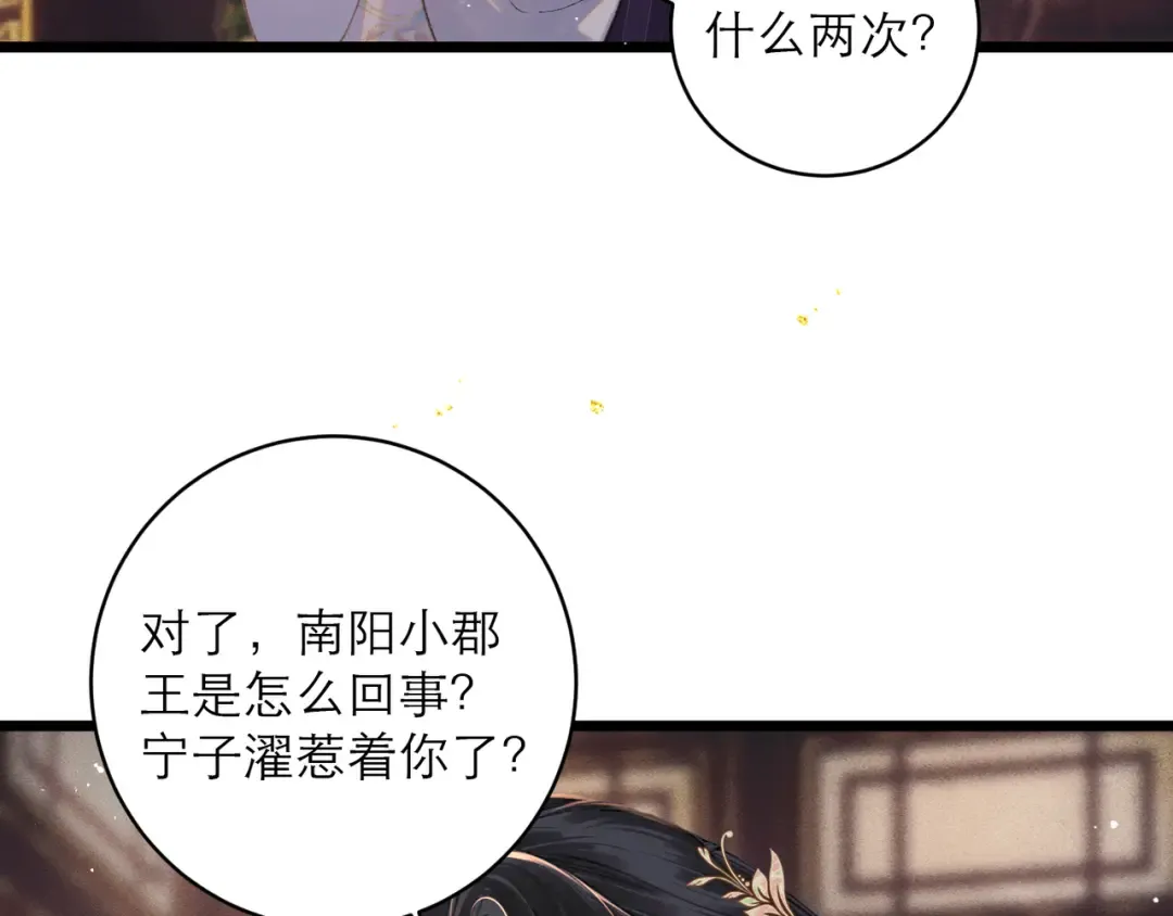第113话 心疼 第77页