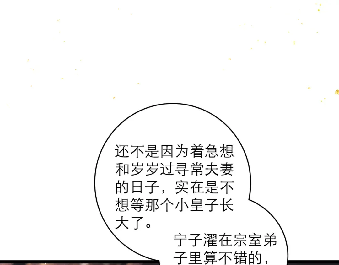 第113话 心疼 第79页