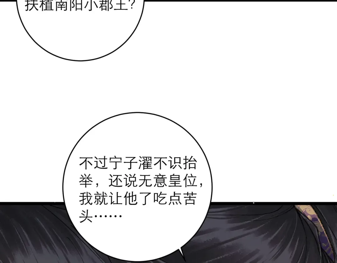 第113话 心疼 第84页