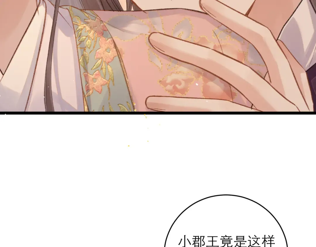 第113话 心疼 第86页