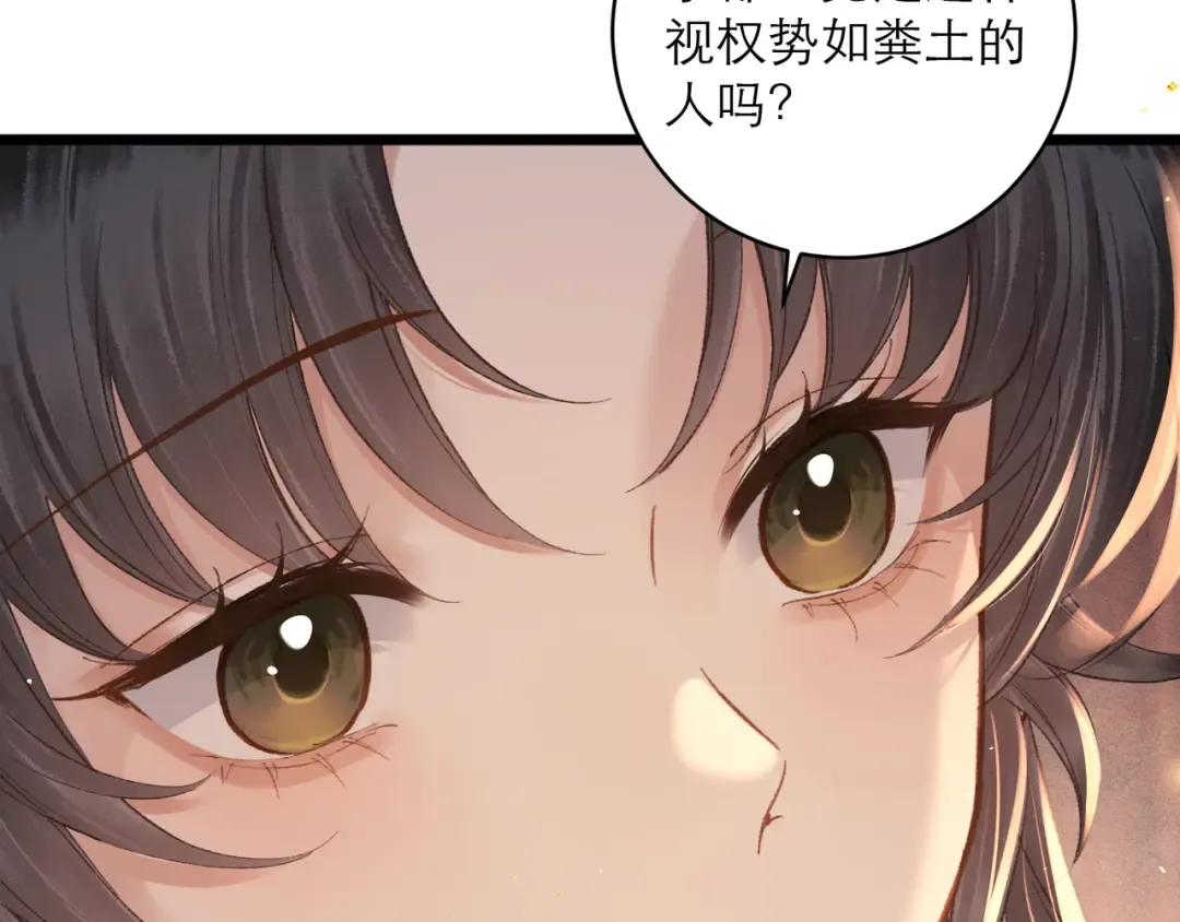 第113话 心疼 第87页