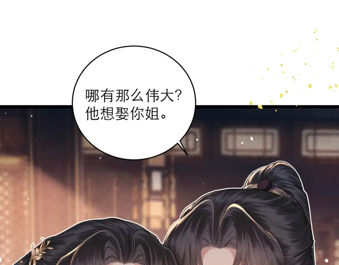 第113话 心疼 第90页