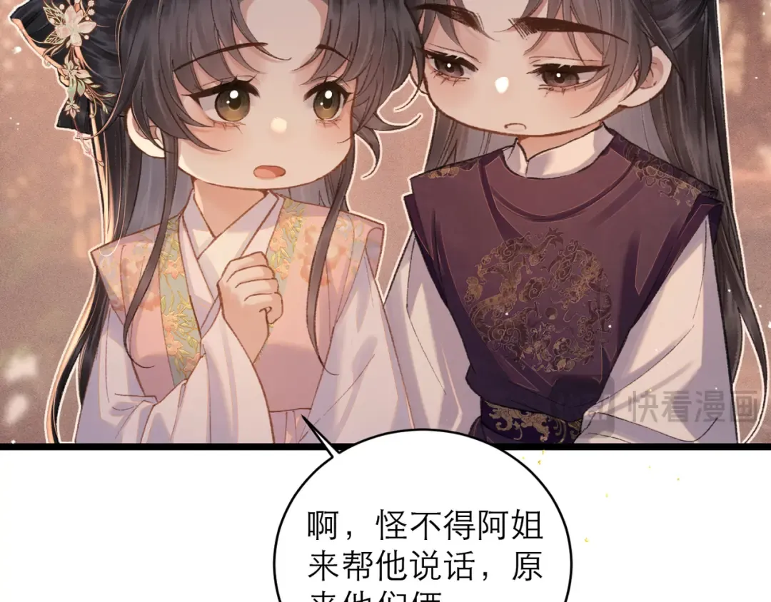 第113话 心疼 第91页