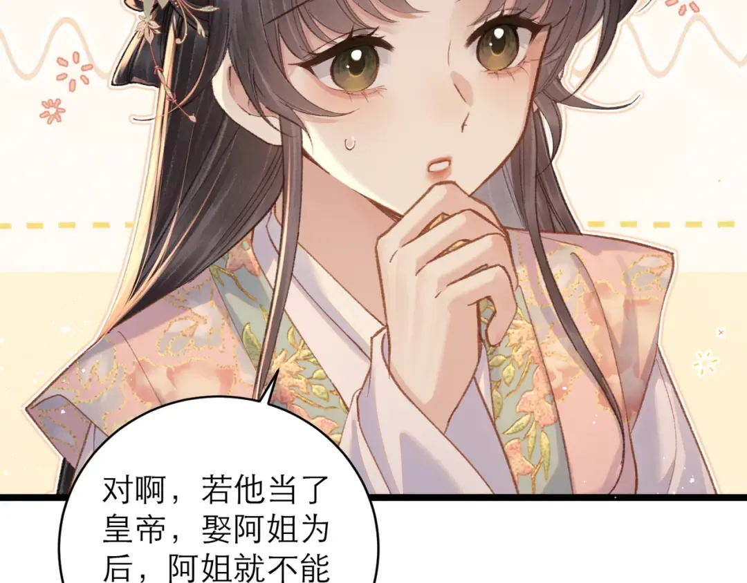 第113话 心疼 第93页