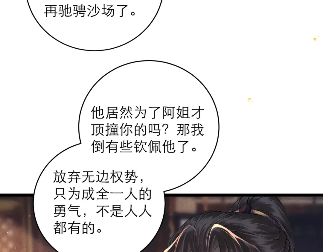 第113话 心疼 第94页