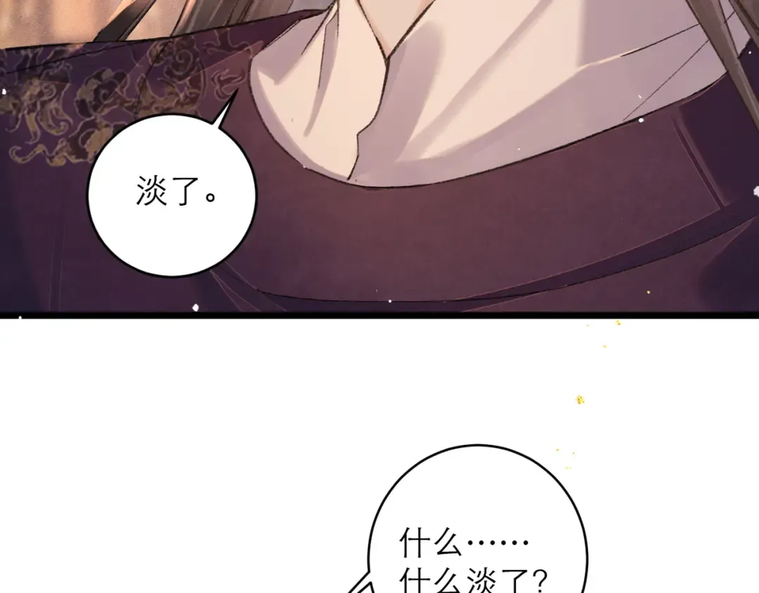 第113话 心疼 第98页