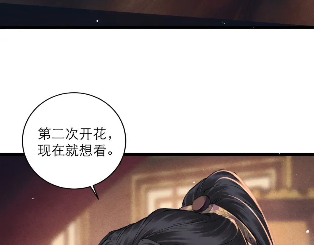 第113话 心疼 第102页