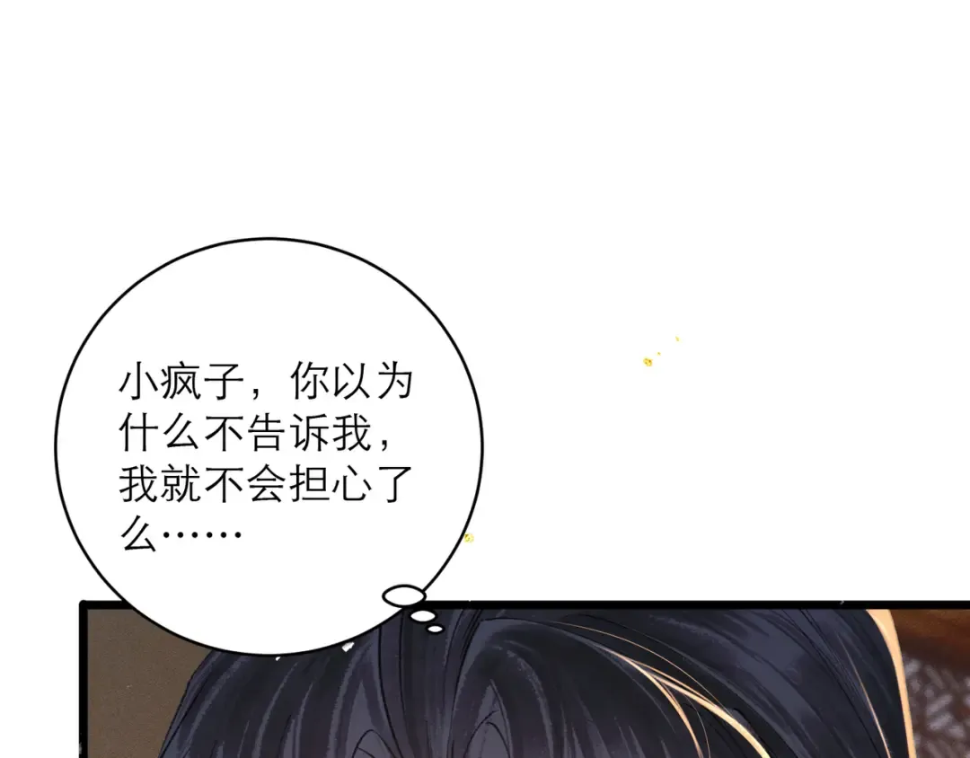 第114话 追光 第9页