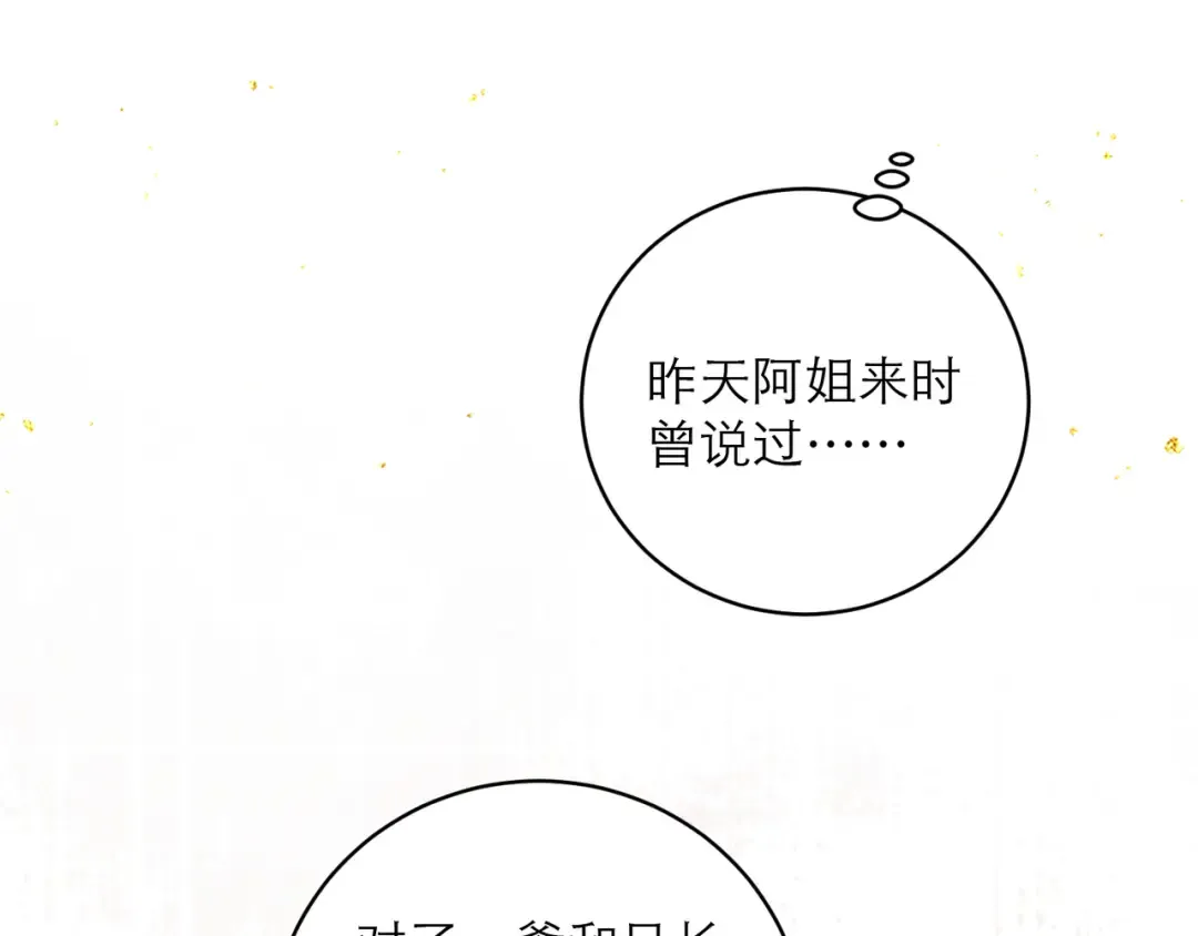 第114话 追光 第11页