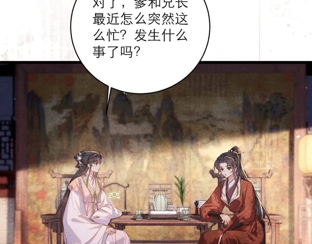 第114话 追光 第12页