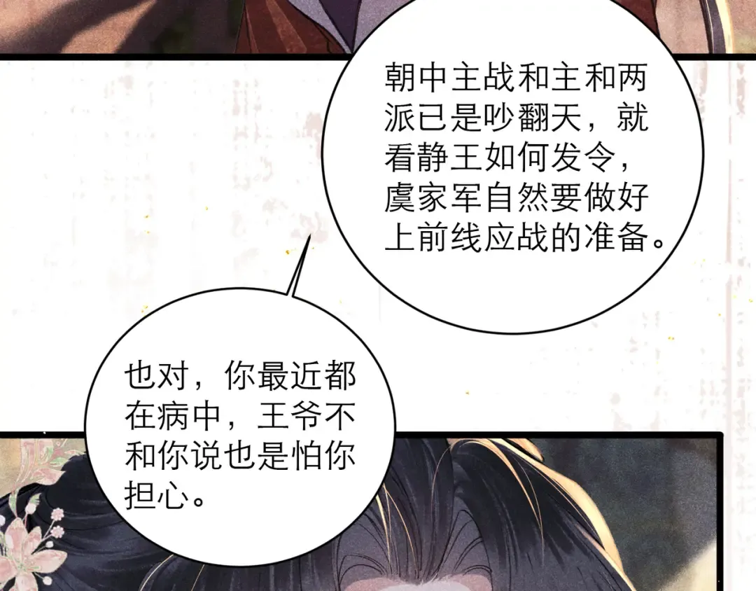 第114话 追光 第15页