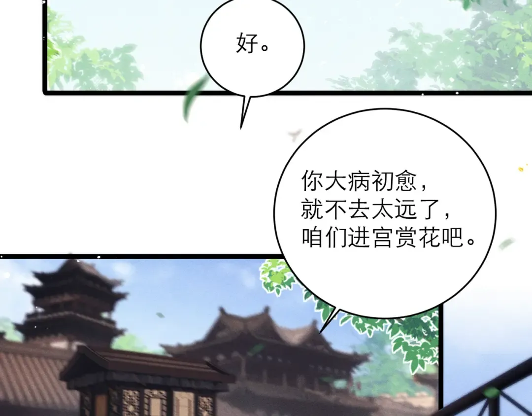 第114话 追光 第35页