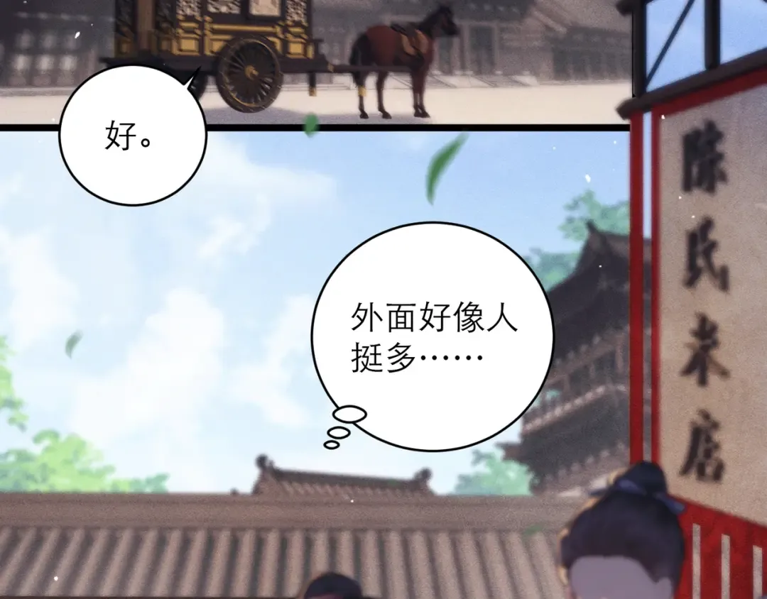 第114话 追光 第36页