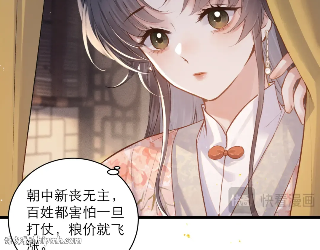 第114话 追光 第40页