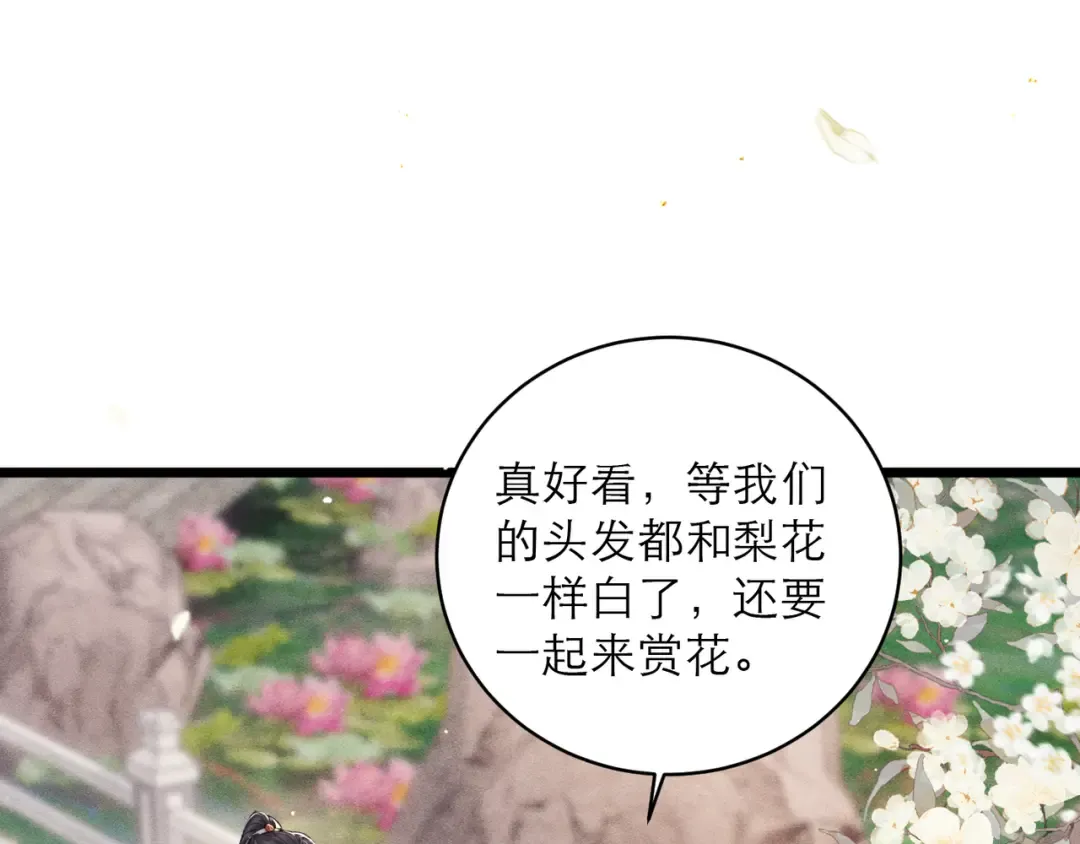 第114话 追光 第45页