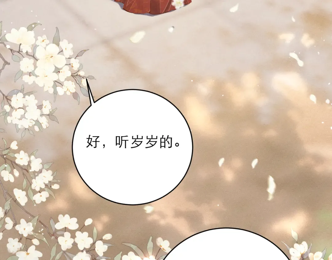 第114话 追光 第47页