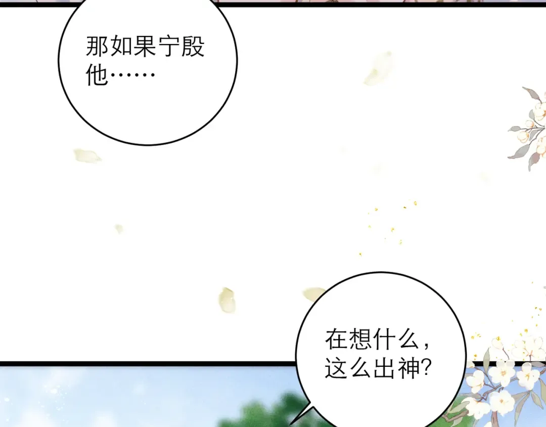 第114话 追光 第50页