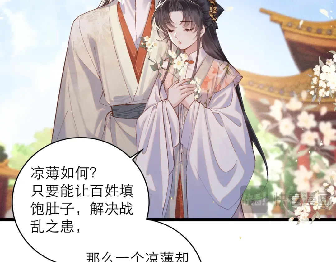 第114话 追光 第61页