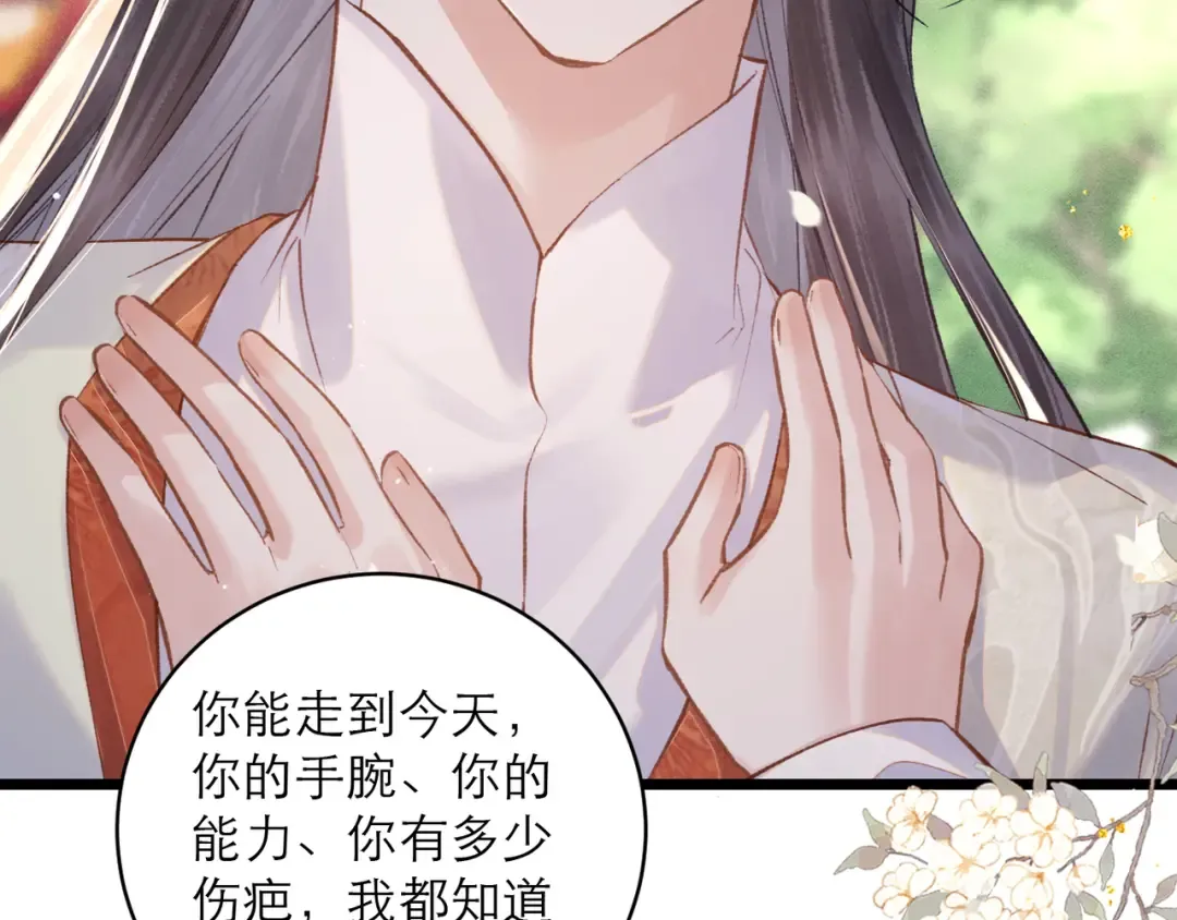 第114话 追光 第69页