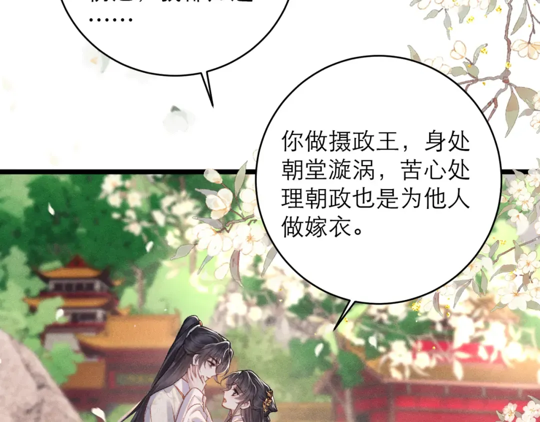 第114话 追光 第70页