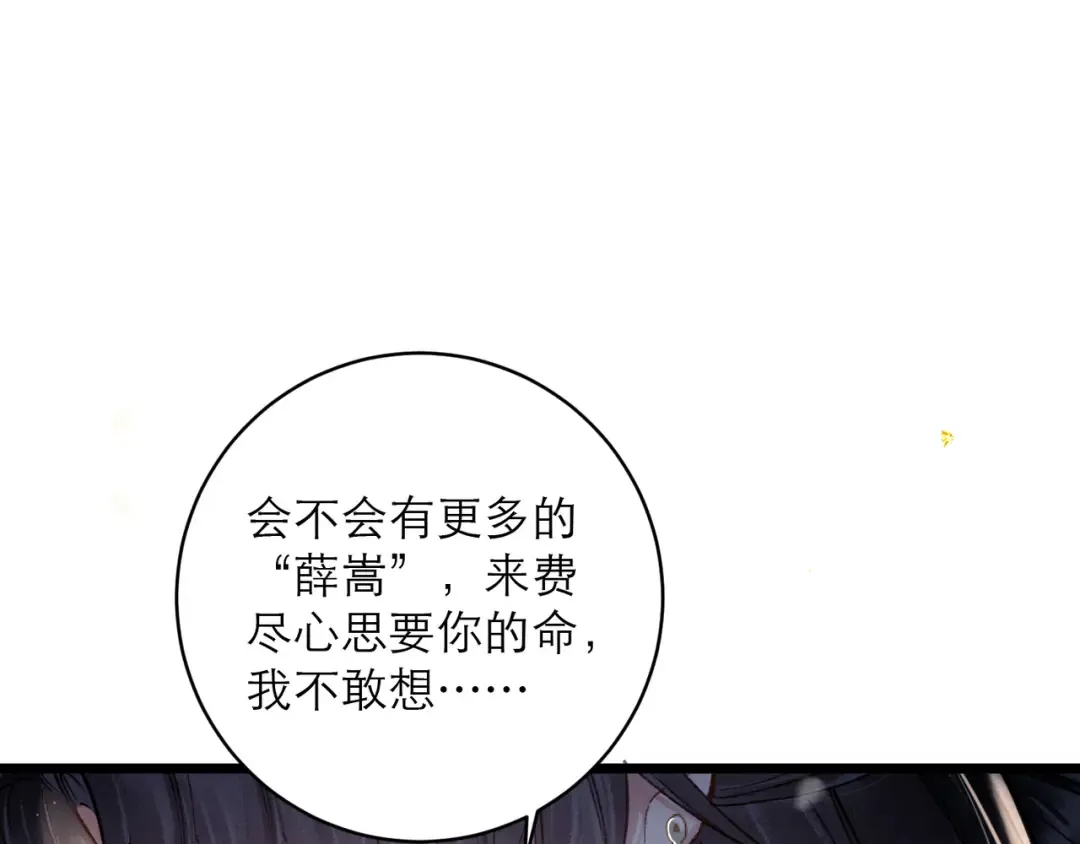 第114话 追光 第73页