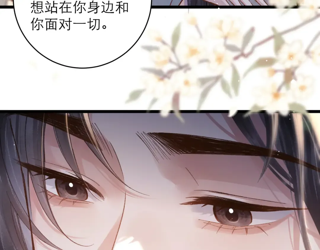 第114话 追光 第77页
