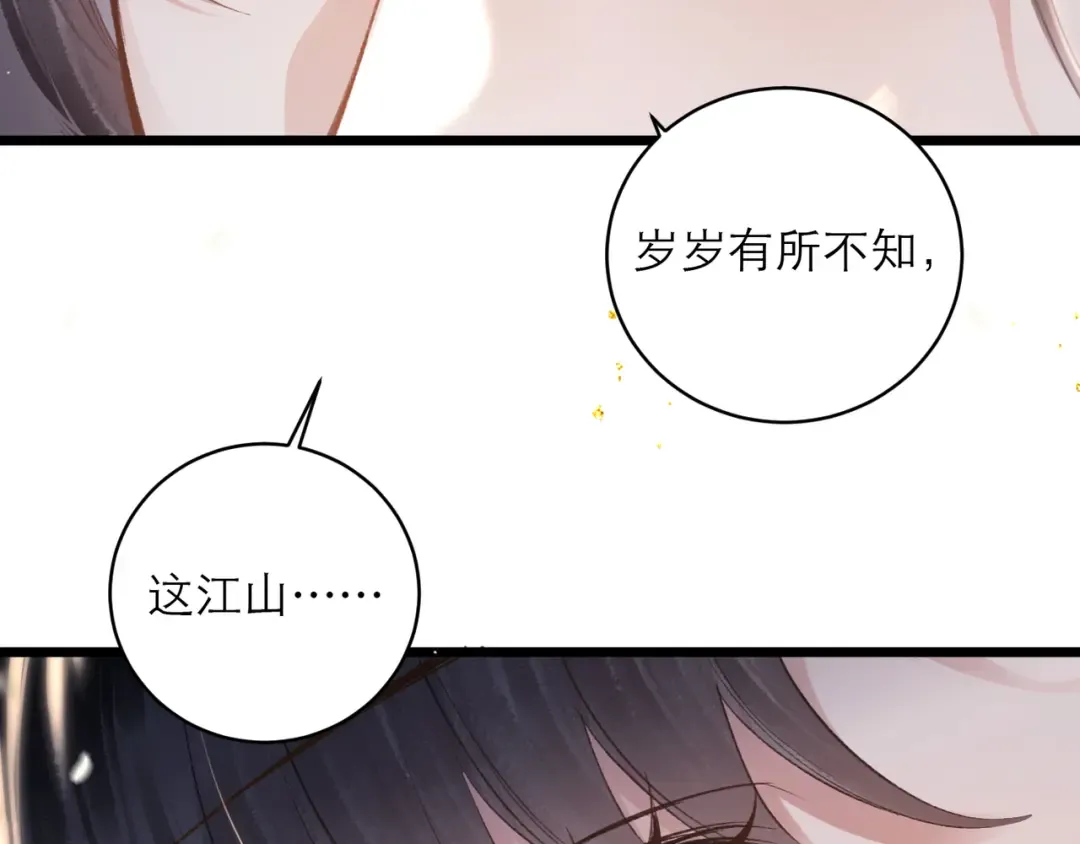 第114话 追光 第78页