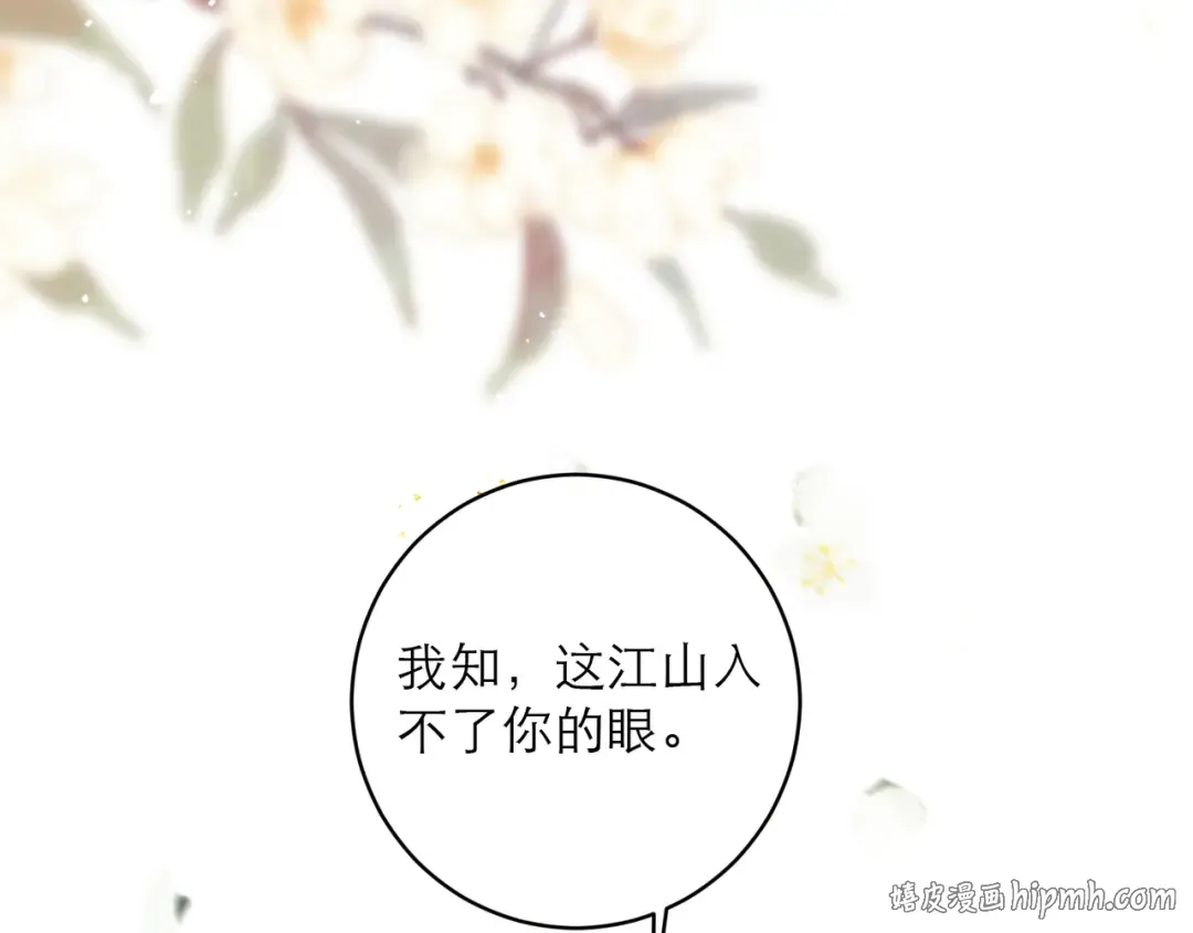 第114话 追光 第80页