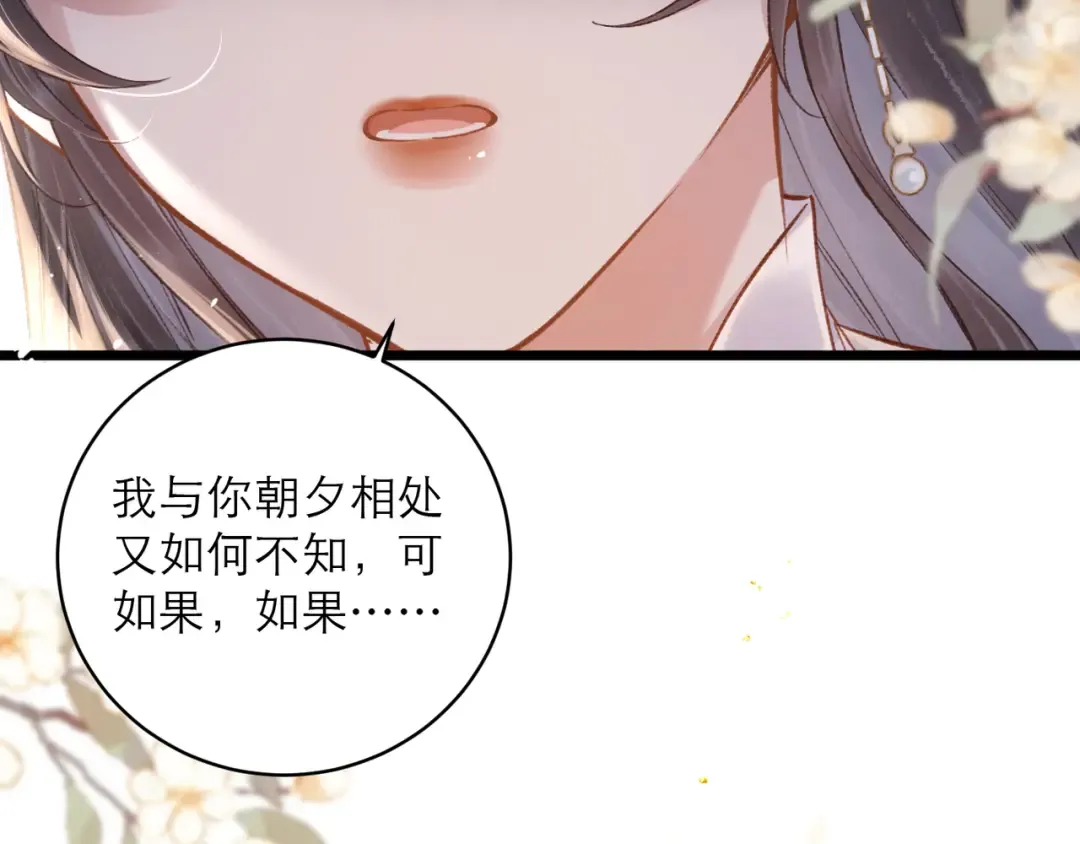 第114话 追光 第82页