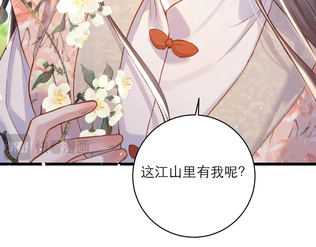第114话 追光 第85页