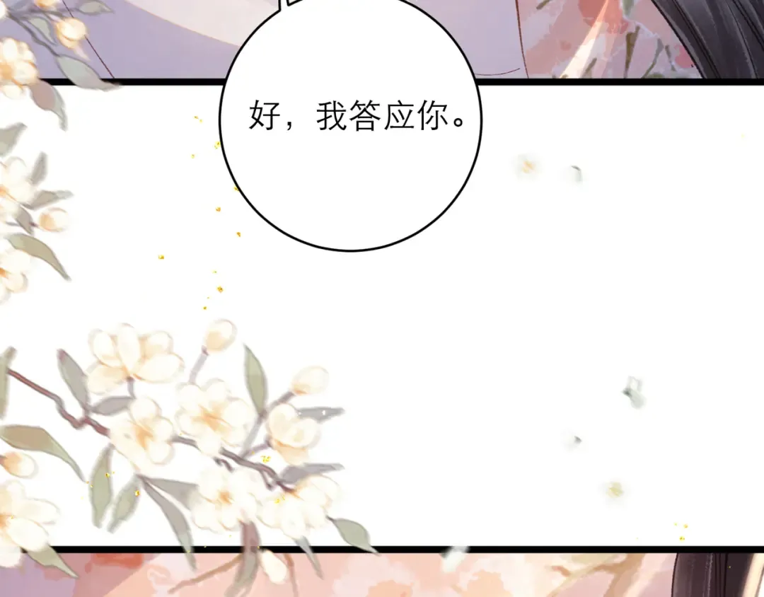 第114话 追光 第95页