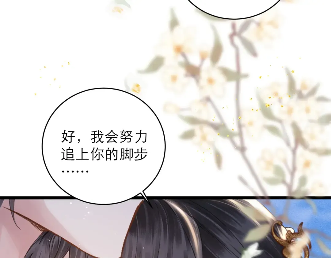 第114话 追光 第97页