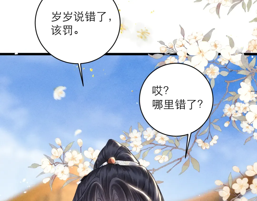 第114话 追光 第100页