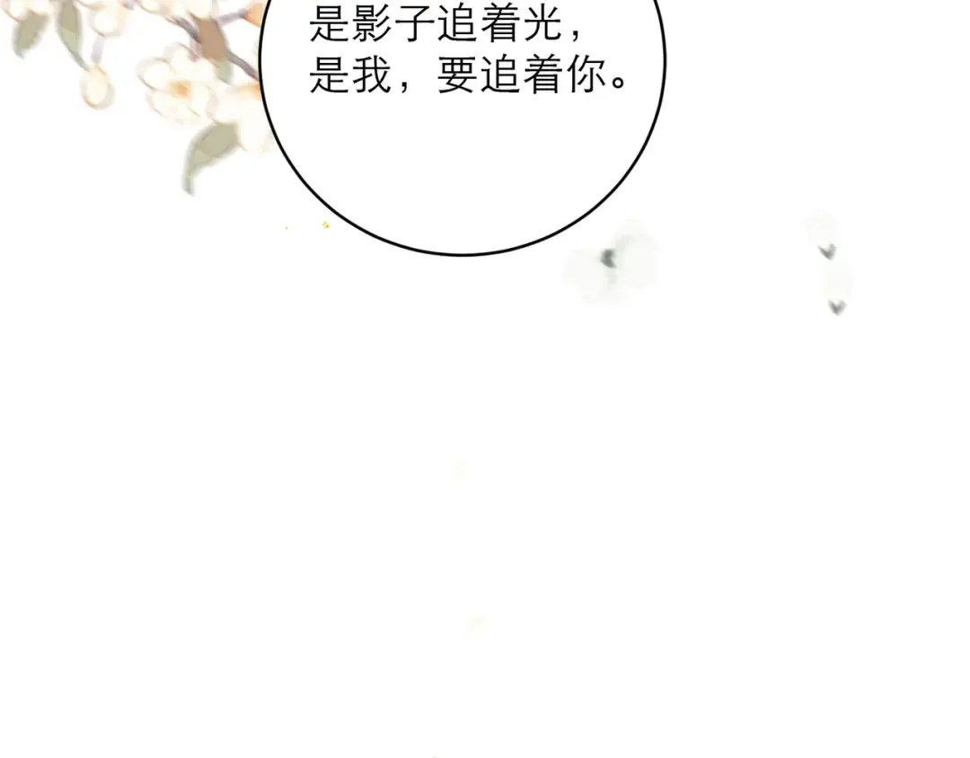 第114话 追光 第103页