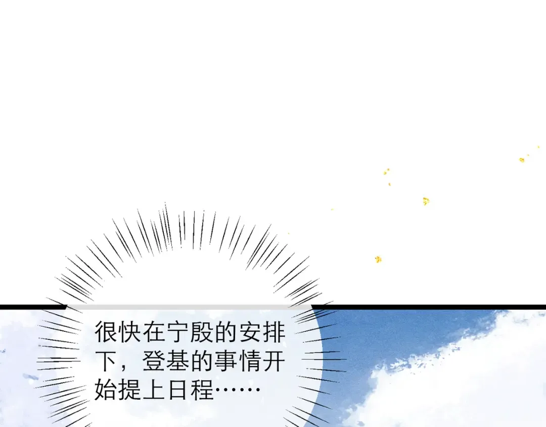 第114话 登基大典 第5页