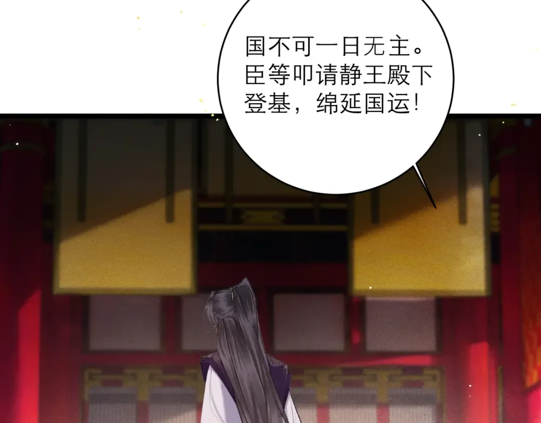 第114话 登基大典 第7页