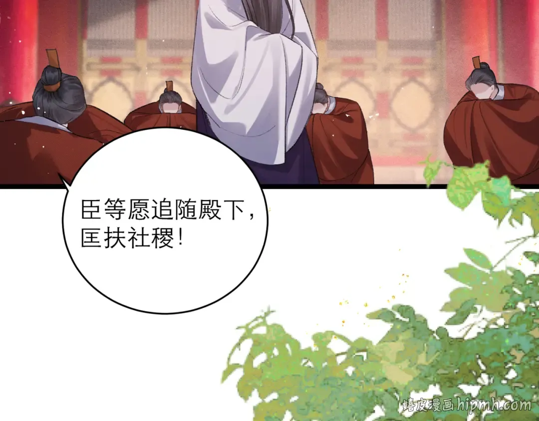 第114话 登基大典 第8页